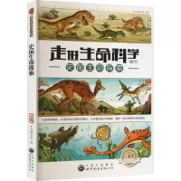走近生命科学丛书-史前生命探索