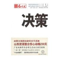 [N]决策1102-9787511907653