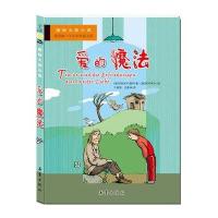 国际大奖小说:爱的魔法