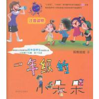 七色狐猪音读物:1年级的小朵朵