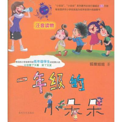 七色狐猪音读物:1年级的小朵朵