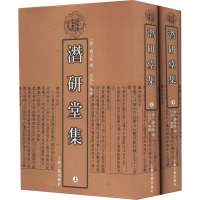 潛研堂集(上下)