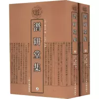 潛研堂集(上下)