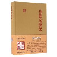 徐霞客游记