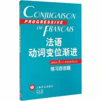 法语动词变位渐进