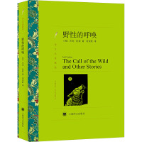 译文名著精选-野性的呼唤