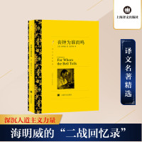 译文名著精选-丧钟为谁而鸣