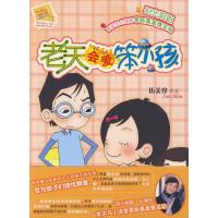 阳光姐姐小书房:老天会爱笨小孩