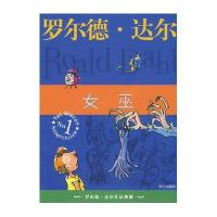 罗尔德·达尔作品典藏:女巫