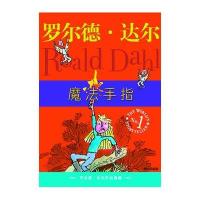 罗尔德·达尔作品典藏:魔法手指