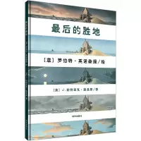 最后的胜地