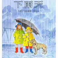 信谊世界精选图画书:下雨天