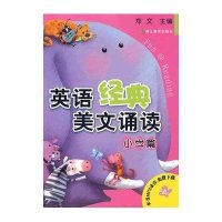 英语经典美文诵读-小学篇