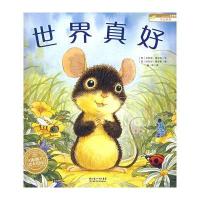 世界真好
