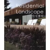 [M]住宅景观-9787538165579