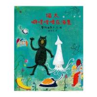 蒲蒲兰绘本馆:猫太噼哩噗噜在哪里