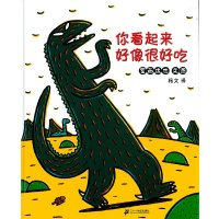 你看起来好像很好吃(平装)