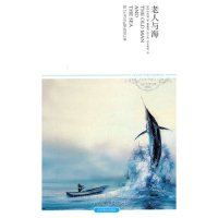 世界文学文库16(插图本)-老人与海
