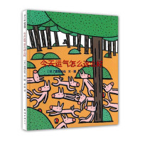 爱心树绘本馆:今天运气怎么这么好 (平装)