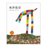 新经典 李欧·李奥尼作品集13:佩泽提诺