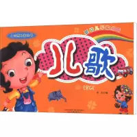 小笨熊早教全书-儿歌