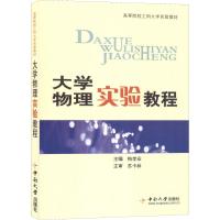 大学物理实验教程