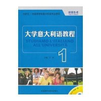大学意大利语教程1-校园生活(附盘)
