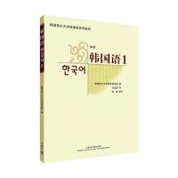 韩国语1(新版)(附盘)