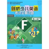 剑桥少儿英语考试全真试题-第二级F(附带)