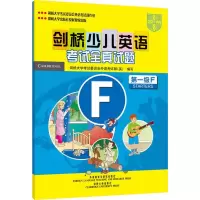 剑桥少儿英语考试全真试题-第一级F(附带)