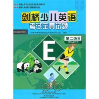 剑桥少儿英语考试全真试题-第二级E(附带)