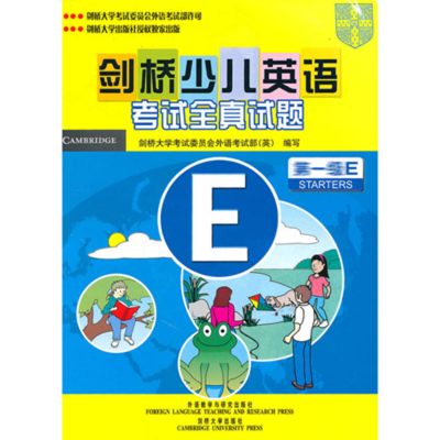剑桥少儿英语考试全真试题-第一级E(附带)