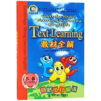 剑桥少儿英语教材全解(三级)