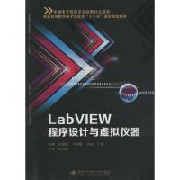 Lab VIEW程序设计与虚拟仪器