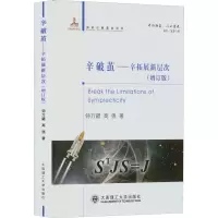 辛破茧-辛拓展新层次