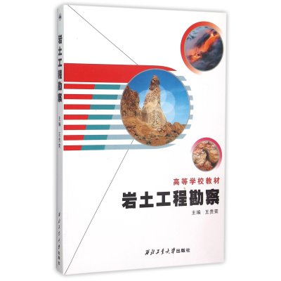 岩土工程勘察