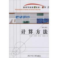 计算方法(第2版)