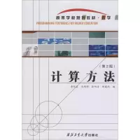 计算方法(第2版)