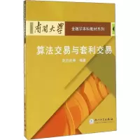 算法交易与套利交易