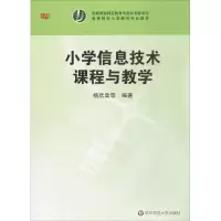 小学信息技术课程与教学