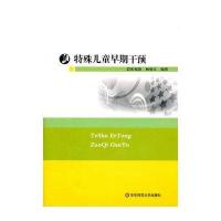 特殊儿童早期干预