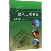 建筑工程概论