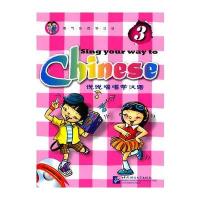 说说唱唱学汉语3(附盘)