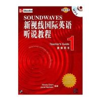 新视线国际英语听说教程·教师用书1(附盘)