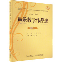 声乐教学作品选-中国卷·一(附盘)