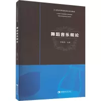 舞蹈音乐概论