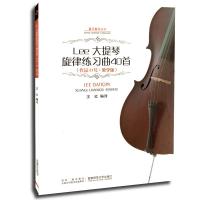 Lee大提琴旋律练习曲40首(作品31号·教学版)