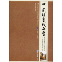 中国现代当代文学