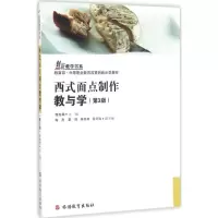 创新教学书系-西式面点制作教与学(附盘)