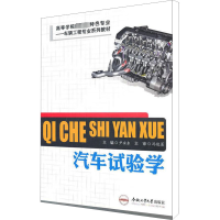 汽车试验学